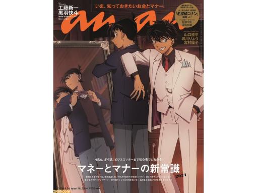 映画『名探偵コナン 100万ドルの五稜星』公開記念で新一＆快斗が『anan（アンアン）』2394号の表紙に。4月17日発売