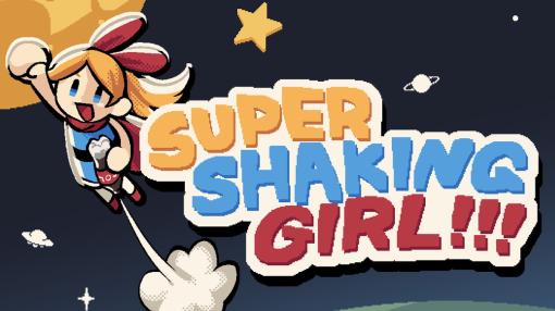 インディゲーム開発チームYAMAYAMADA GAMES、1人用アクションゲーム『SUPER SHAKING GIRL!!!』をリリース