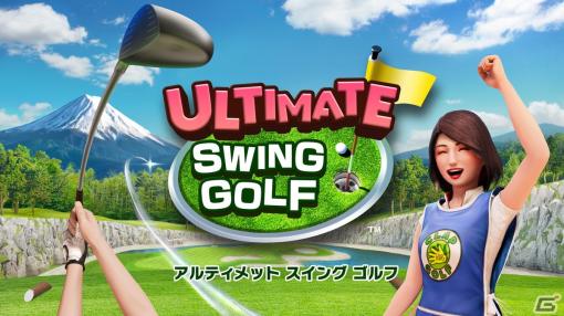 「みんなのGOLF」シリーズを手掛けたクラップハンズ最新作「アルティメット スイング ゴルフ」が5月17日にMeta Questで発売！