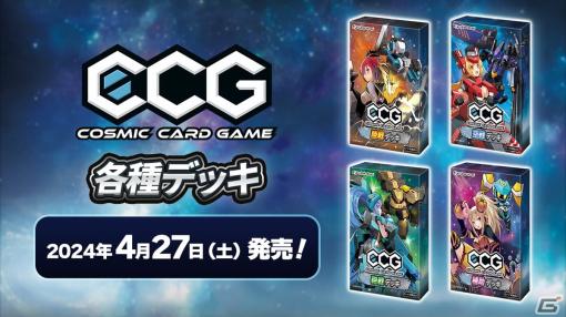 2人用対戦型カードゲーム「Cosmic Card Game」がゲームマーケット2024春に出展！4種の構築済みデッキとオリジナルプレイマットを先行販売