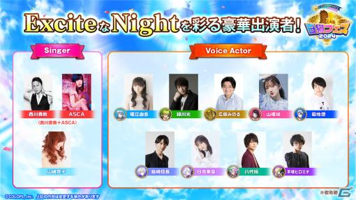 「白猫フェス2024」にて特別ステージ「SHIRONEKO PROJECT 10th Anniversary Excite Night」が開催決定！