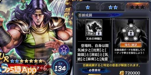 『北斗の拳 LEGENDS ReVIVE（北斗リバイブ）』限定赤護符と“トキ 華麗なる天才”百錬成鋼3段階目解放を確認【世紀末コラム#72】