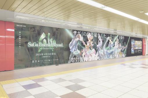 『サガ エメラルド ビヨンド』特製キラカードをはがしてゲットできるピールオフ広告を、新宿と梅田で展開中！ 『ロマサガRS』とのコラボキャンペーンも