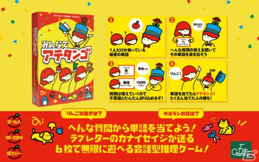 会話型推理ゲーム「みんなでアテタンゴ」と最後に手が確定する量子じゃんけん「じゃんけんノーボーダー」がゲームマーケット2024年春で先行販売！