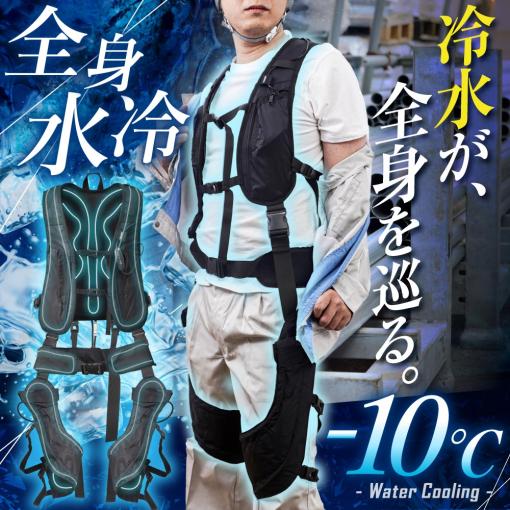 Mr./Ms. releases a "full-body water-cooled suit" that cools the whole body with cold water, and the temperature feels like -10 degrees. Water-cooled parts for humans are here now