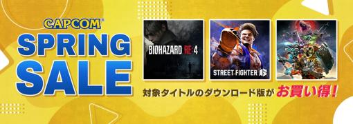 PC版「モンハンライズ：サンブレイク」「バイオハザード RE:4」がお得な価格に。PC向け「CAPCOM SPRING SALE」のラインナップを公開