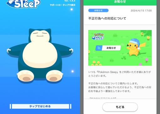 『ポケモンスリープ』公式が“チーター”に厳重警告し、そもそもチーターがいることにプレイヤー困惑。チートを使う意味がわからない