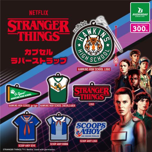 ブシロードクリエイティブ、7月からNetflixシリーズ「ストレンジャー・シングス 未知の世界」のカプセルトイを発売　プライズも順次展開へ