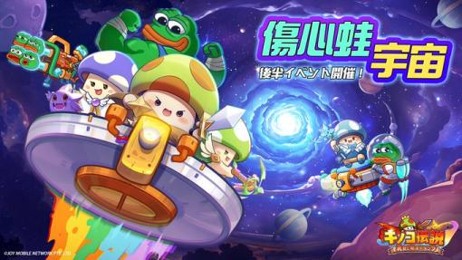 【AppStore(4/16)】「傷心蛙宇宙」開催の『キノコ伝説』が首位　『メメントモリ』は新キャラクター「モルガナ」登場で55位⇒21位