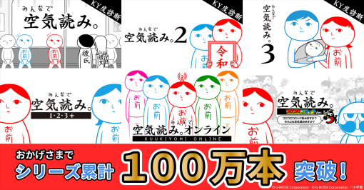 ジー・モード、『みんなで空気読み。』が全世界累計100万本突破！4月18日20時に新作『鳥魂２』を声優e-Sports部の内山悠里菜さんと世界最速で実況配信する生放送を実施