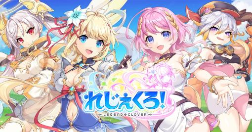 EXNOA、「れじぇくろ！」で2.5周年記念 最大100連！1日1回10連無料ガチャを開催　さらに悪魔衣装の可愛いキャラが登場