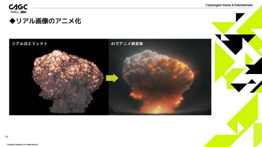 AIはイテレーションを回すために活用すべし！中割りの生成やリアルなエフェクトのアニメ調変換など、エフェクト制作へのAI活用を模索したR&Dの苦労と展望をインタビュー【CAGC2024】