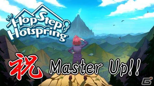 ほどほど難しい系のジャンプゲーム「HopStepHotspirng」が4月18日にSteamで配信！
