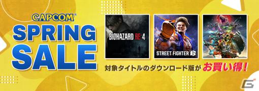 「バイオハザード RE:4 ゴールドエディション」が20％オフ！Steam「CAPCOM SPRING SALE」のラインナップが追加