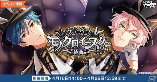 「ウインドボーイズ！」でSSR倉本隆良（CV：内田雄馬）が入手できるイベント「グラーヴェ！モノクロイースター～終曲～」が開催！