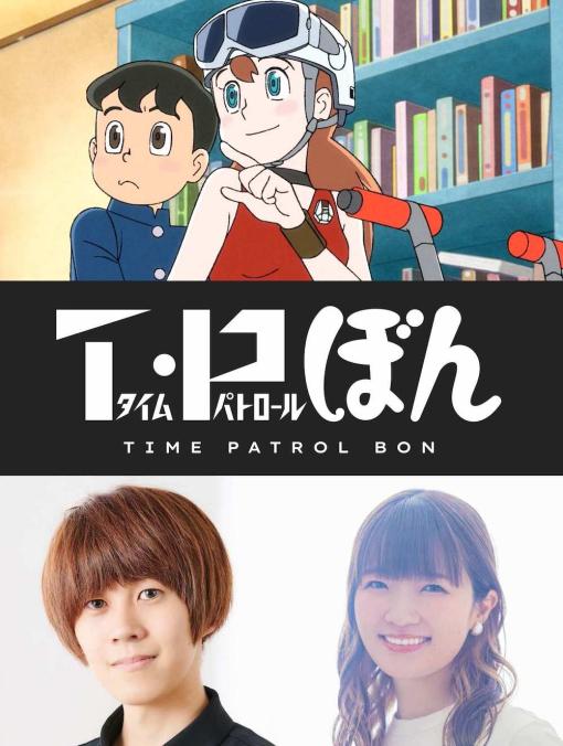 藤子・F・不二雄氏の新作アニメ「T・Pぼん」が5月2日に配信決定！本予告解禁で若山晃久さんたちのCVも初お披露目