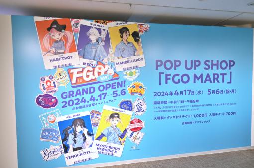 ポップアップショップ「FGO MART」内覧会レポート。マーリンと謎のヒロインXに加え，トラロック，ハベトロット，マンドリカルドが店員に