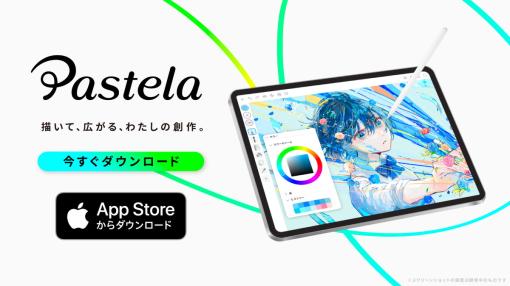 pixiv、iPad用ペイントツール「Pastela」をリリース…「ホロライブ」所属の白上フブキさんとのコラボ企画も