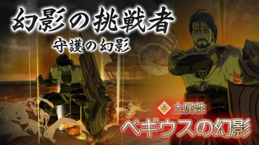 アソビモ、『星彩のメトリア』で新コンテンツ「幻影の挑戦者」を追加！新SSRキャラクター「【マジカルラビット】シャーシュ」登場