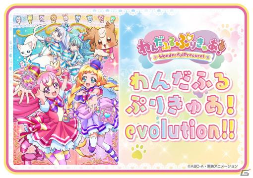 アーケード版「太鼓の達人」に「ダンスホール」「わんだふるぷりきゅあ！evolution!!」など新曲4曲が追加！