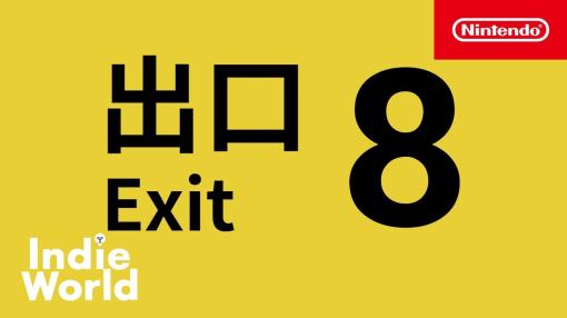 Switch版「8番出口」配信開始！ 周囲をよく観察し“8番出口”を目指すウォーキングシミュレーター