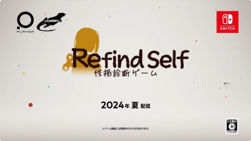 Switchでも性格診断！「Refind Self: 性格診断ゲーム」配信決定