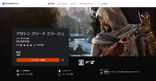 『アサシン クリード ミラージュ』ゲーム本編2時間分が無料でプレイできる体験版が配信開始！セーブデータ引き継ぎあり、5月1日まで