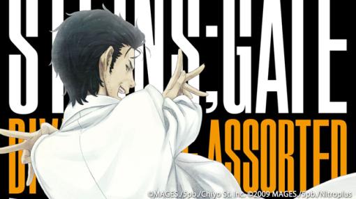 「STEINS;GATE」「やはりゲームでも俺の青春ラブコメはまちがっている。完」などSwitch向けDL版26作品が対象に。MAGES.GWセール開催中