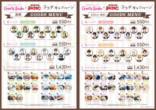 「ときめきメモリアル Girl’s Side」とカラオケまねきねこのコラボグッズが，アニメイト通販サイトで販売決定