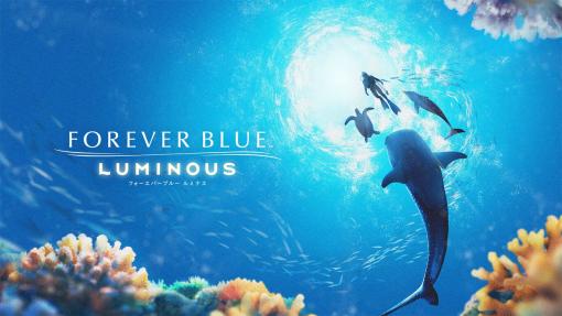 「FOREVER BLUE LUMINOUS」，遭遇する生き物や，みんなでダイビングの様子などを確認できる紹介映像を公開。2種類のCM映像も