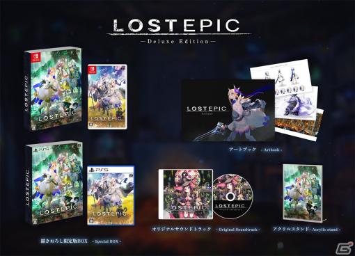 「LOST EPIC」パッケージ版が8月8日にPS5/Switchで発売！限定版「Deluxe Edition」にはアクスタ、サントラ、アートブックなどが付属