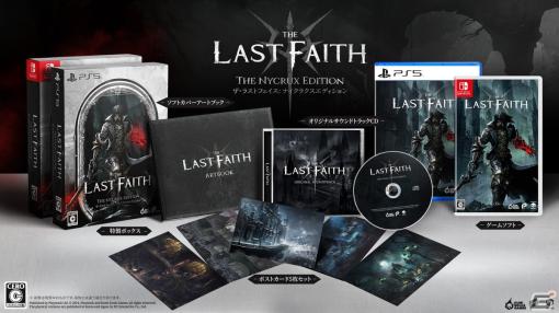 「The Last Faith」のPS5/Switch向けパッケージ版の正式タイトルが「The Last Faith: The Nycrux Edition」に決定！7月4日に発売