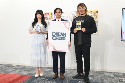 「プロ野球カードゲーム DREAM ORDER 発売直前記者会見」をレポート！8月24日に発売が決定したVol.3には2024年シーズンに活躍した選手が登場