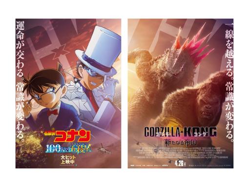 「名探偵コナン」×「ゴジラxコング」が“禁断の共闘”をテーマにコラボ！ コラボビジュアル＆ムービー公開