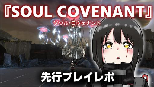 敵に“丸呑み”される感触がリアルに味わえる!? 『SOUL COVENANT』が描く「死」の体験がすさまじい。視界が360°真っ暗になったときのヒヤッとする感触はVRならでは