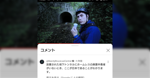 日本在住の英国人男性が幽霊トンネル探索する動画のコメントににじみ出る日本と海外の違い ジョジョ5部を想起するヒトも