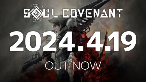 主人公と一体化するような没入感を追求したVRゲーム「SOUL COVENANT」，本日発売。SteamとPS VR2版は4月25日まで10％オフ