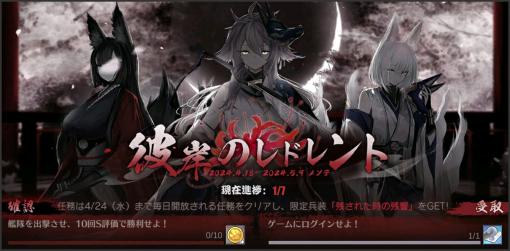 Yostar、『アズールレーン』で期間限定イベント「彼岸のレドレント」を開催！「U-410の特別鍛錬」でSR潜水艦「U-410」のお迎えチャンス