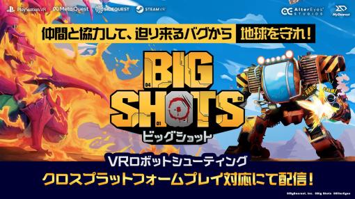 MyDearest、VRロボットシューティングゲーム『ビッグショット』をSteam、PSVR2、Meta Questでリリース