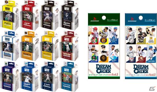 「プロ野球カードゲーム ドリームオーダー」スタートデッキ12種＆ブースターパック2種は4月20日に発売！ポップアップストアも秋葉原にオープン