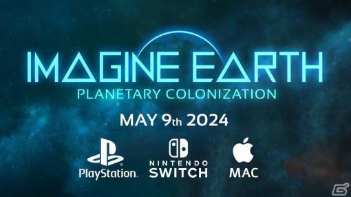 持続可能な文明を目指すエコロジーSF都市ビルダー「Imagine Earth」のPS5/PS4/Switch版が5月9日に配信！