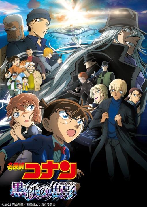 「名探偵コナン 黒鉄の魚影」が金曜ロードショーにて本編ノーカットで本日4月19日21時から放送！