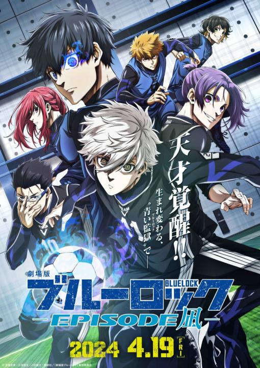 天才覚醒！ 「劇場版ブルーロック -EPISODE 凪-」本日4月19日公開もう1人の主人公「凪 誠士郎」の視点から描かれるスピンオフ作品