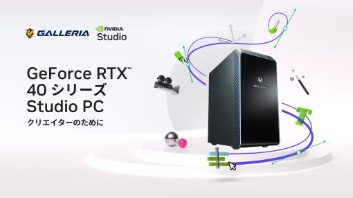 GALLERIA、クリエイター向けのデスクトップPC「GALLERIA UA9C-R47-C NVIDIA Studio認証モデル」を販売開始