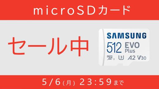 マイニンテンドーストアにてmicroSDカードセールが開催！5月6日23時59分まで