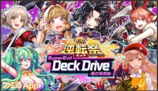 『逆転オセロニア』魔の深淵（Deck Drive）/世界のザキヤマが独断と偏見で選ぶ推し駒`s 【FILE204】