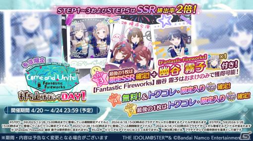 「シャニマス」6thライブツアー横浜公演DAY1の発表内容を紹介！「シャニソン」にシャイニーPRオファー楽曲が追加に