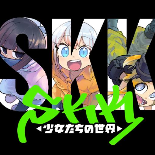 [ひみつ7]SKK ◁少女たちの世界▷ – 赤塚大将 | 少年ジャンプ＋