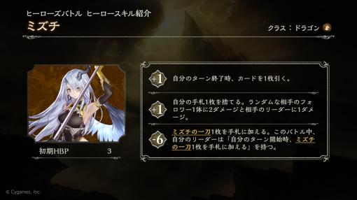 「Shadowverse」の「ヒーローズバトル」は誰でも楽しめる期間限定フォーマット。リーダーごとに異なる“ヒーロースキル”が勝利のカギを握る