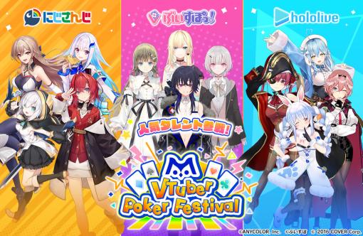 「m HOLD’EM」とVTuberグループのコラボが始動。第1弾「にじさんじ」とのイベントは4月29日に開幕